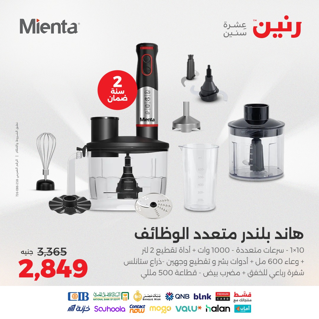 raneen offers from 26aug to 5aug 2025 عروض رنين من 26 أغسطس حتى 5 أغسطس 2025 صفحة رقم 4